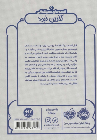 آخرین نبرد